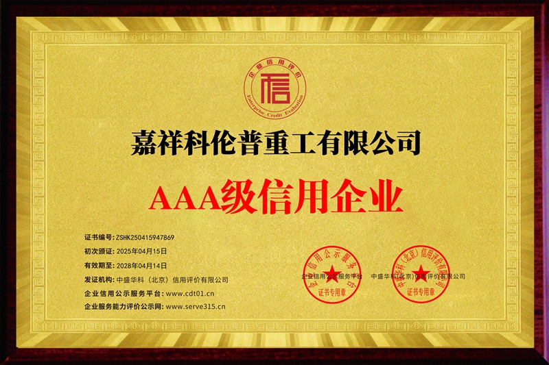公司荣誉